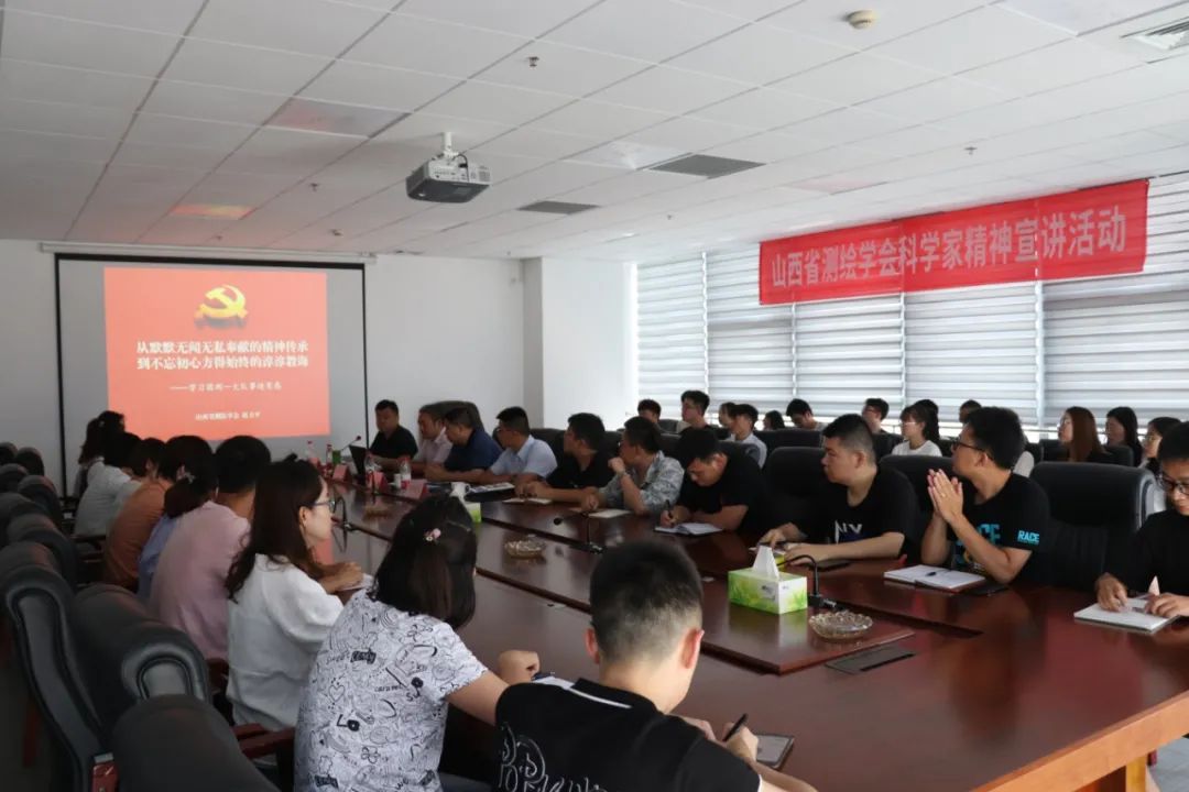 山西省測(cè)繪學(xué)會(huì)舉行第二場(chǎng)科學(xué)家精神宣講活動(dòng)