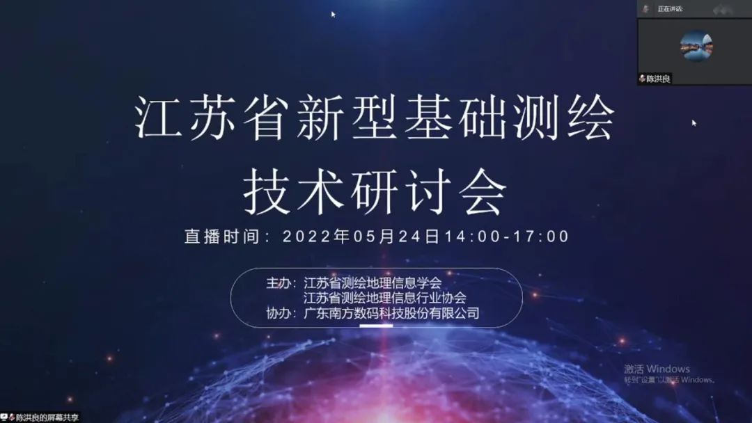 江蘇省測繪地理信息學(xué)會舉辦新型基礎(chǔ)測繪技術(shù)研討會