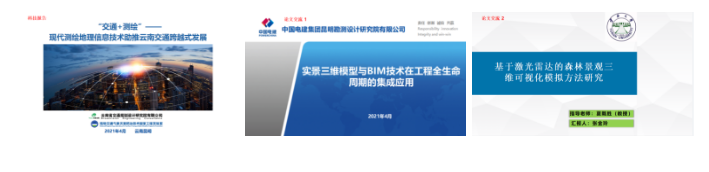 云南省測繪地理信息學(xué)會召開第十一屆四次理事會暨2020年度學(xué)術(shù)年會