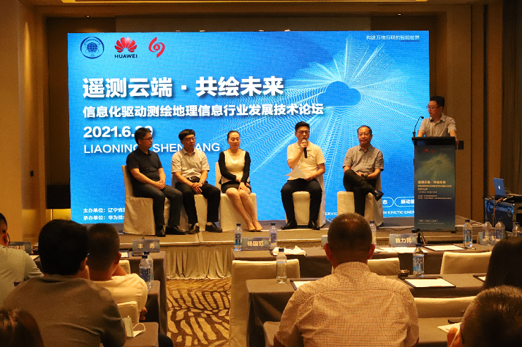 遼寧省測(cè)繪地理信息學(xué)會(huì)主辦“遙測(cè)云端，共繪未來(lái)，信息化驅(qū)動(dòng)測(cè)繪地理信息行業(yè)發(fā)展論壇”