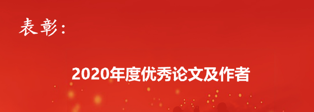 云南省測繪地理信息學(xué)會召開第十一屆四次理事會暨2020年度學(xué)術(shù)年會