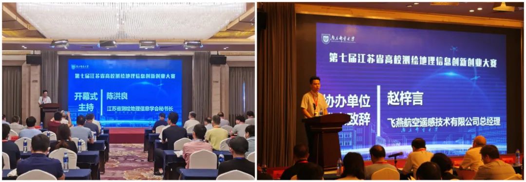 第七屆江蘇省高校測(cè)繪地理信息創(chuàng)新創(chuàng)業(yè)大賽在南京舉辦