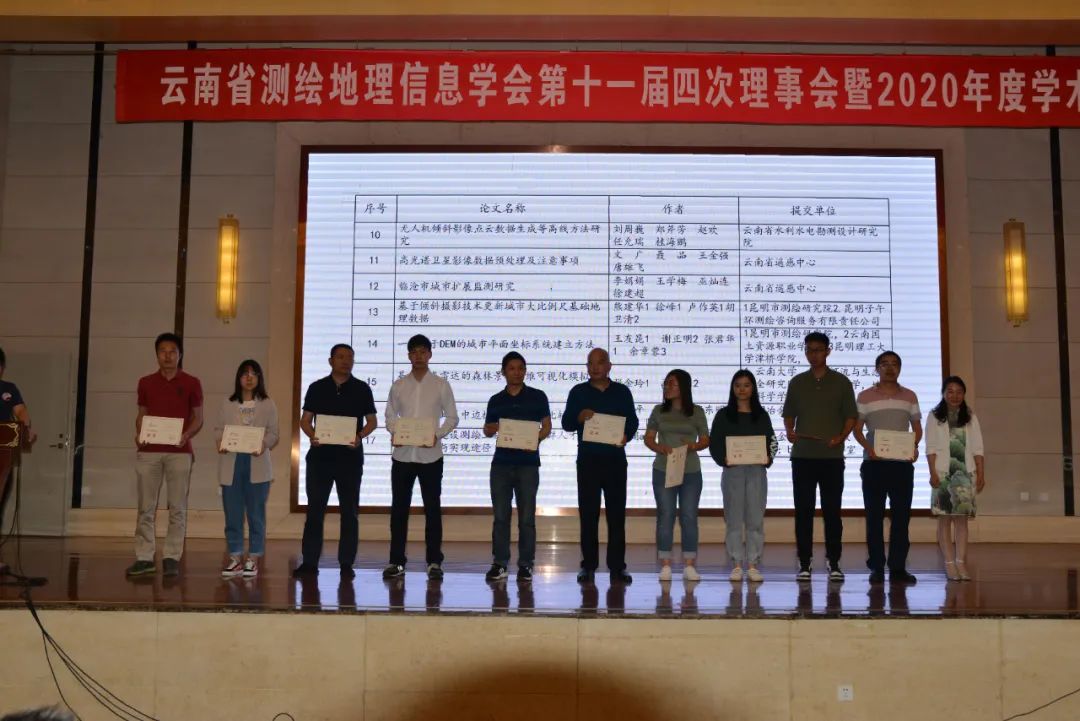 云南省測繪地理信息學(xué)會召開第十一屆四次理事會暨2020年度學(xué)術(shù)年會