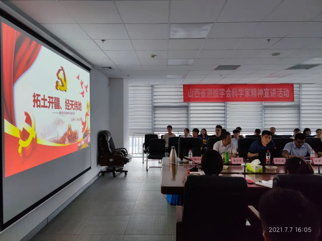 山西省測(cè)繪學(xué)會(huì)舉行第二場(chǎng)科學(xué)家精神宣講活動(dòng)