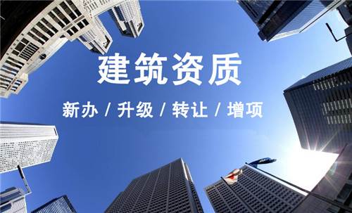 代辦勘察設(shè)計資質(zhì)