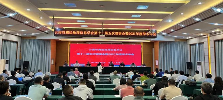 云南省測繪地理信息學(xué)會召開第十一屆五次理事會暨2021年度學(xué)術(shù)年會