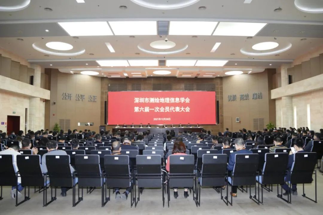 深圳市測(cè)繪地理信息學(xué)會(huì)第六屆一次會(huì)員代表大會(huì)順利召開