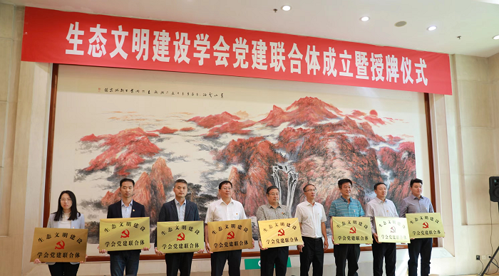 內蒙古測繪學會等8家黨支部聯合成立內蒙古生態文明建設學會黨建聯合體