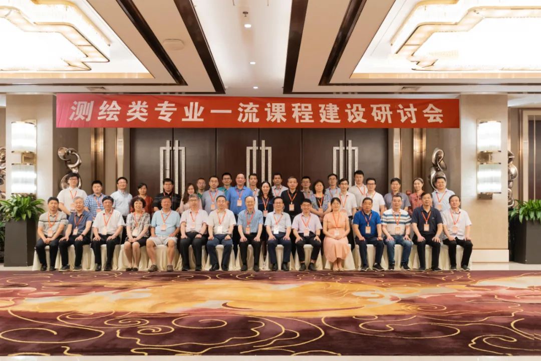 測(cè)繪類專業(yè)一流課程建設(shè)研討會(huì)召開(kāi)