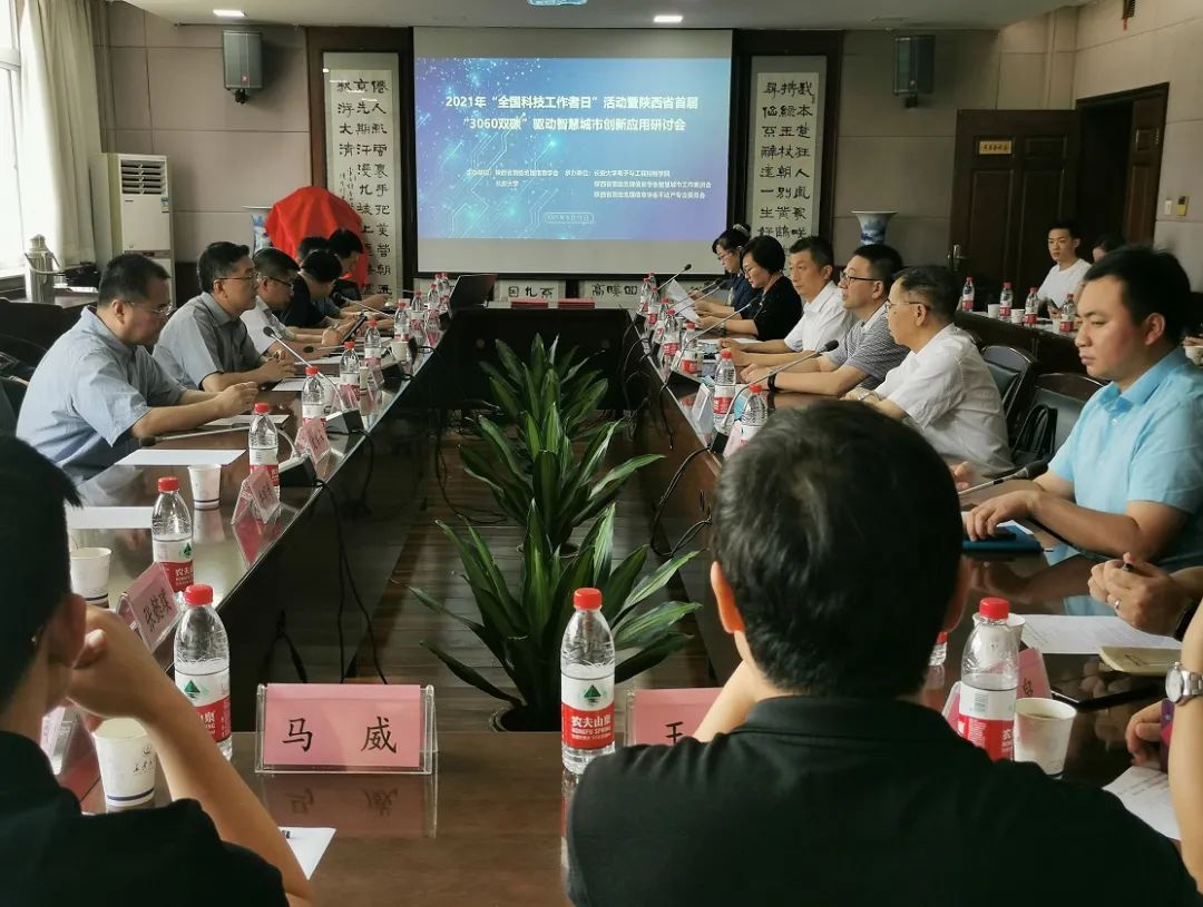 陜西省測(cè)繪地理信息學(xué)會(huì)舉辦2021年“全國(guó)科技工作者日”活動(dòng)
