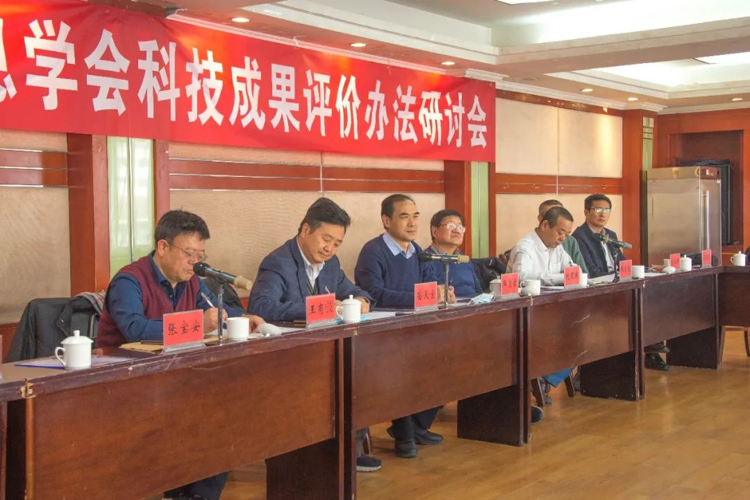 甘肅省測(cè)繪地理信息學(xué)會(huì)“科技成果評(píng)價(jià)辦法研討會(huì)”召開(kāi)?