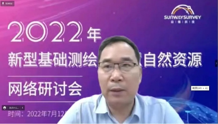 2022年新型基礎(chǔ)測繪與智慧自然資源網(wǎng)絡(luò)研討會順利召開