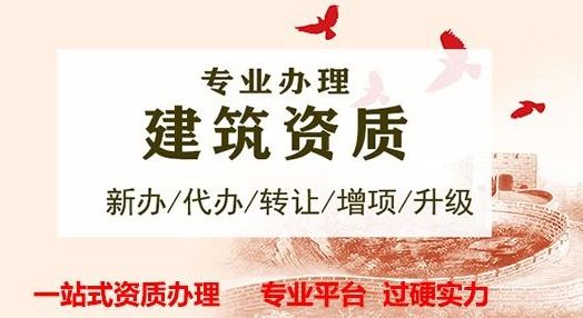 建筑資質(zhì)標(biāo)準(zhǔn)