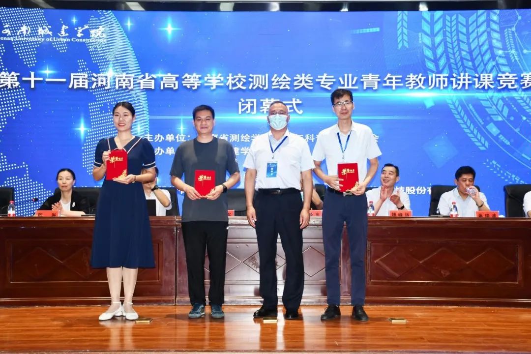 第十一屆河南省高等學(xué)校測(cè)繪類(lèi)專(zhuān)業(yè)青年教師講課競(jìng)賽成功舉行