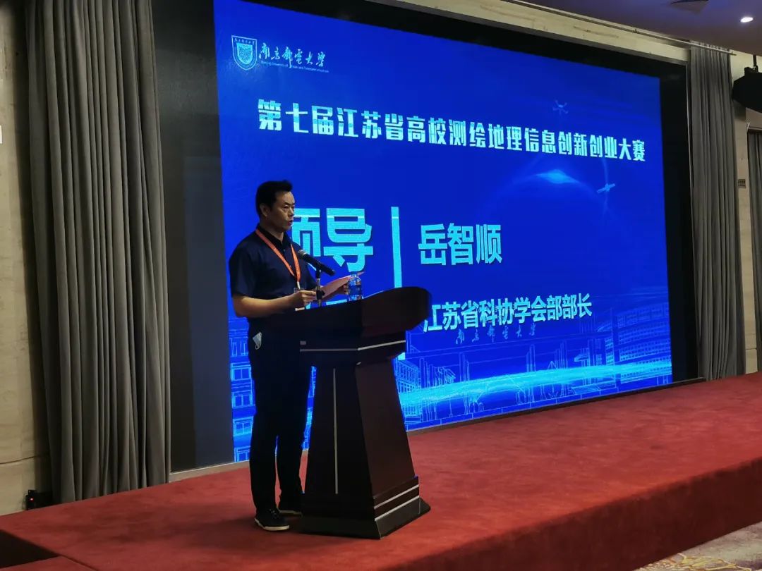 第七屆江蘇省高校測(cè)繪地理信息創(chuàng)新創(chuàng)業(yè)大賽在南京舉辦