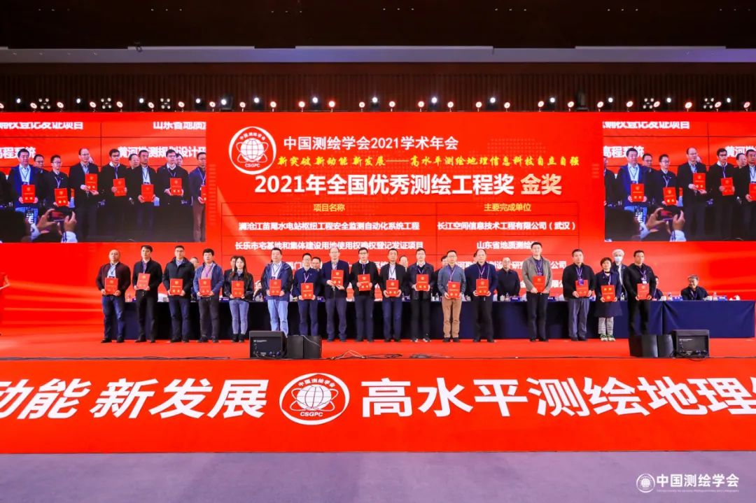 上海市測(cè)繪地理信息學(xué)會(huì)組團(tuán)參加中國(guó)測(cè)繪學(xué)會(huì)2021學(xué)術(shù)年會(huì)
