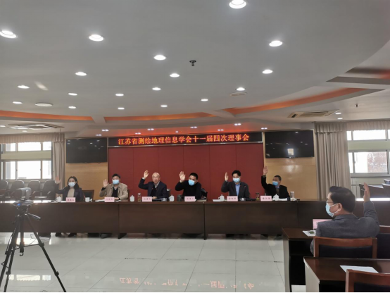 江蘇省測(cè)繪地理信息學(xué)會(huì)召開(kāi)十一屆四次理事會(huì)議