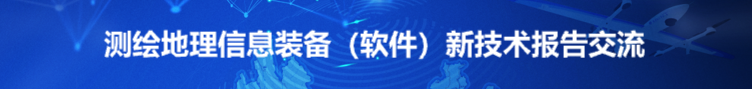 云南省測繪地理信息學(xué)會召開第十一屆四次理事會暨2020年度學(xué)術(shù)年會