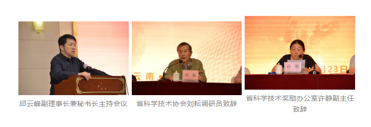 云南省測繪地理信息學(xué)會召開第十一屆四次理事會暨2020年度學(xué)術(shù)年會 云南省測繪地理信息學(xué)會召開第十一屆四次理事會暨2020年度學(xué)術(shù)年會