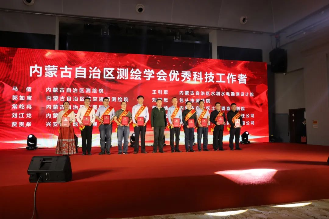 內(nèi)蒙古自治區(qū)測(cè)繪學(xué)會(huì)表彰2017-2020年度學(xué)會(huì)優(yōu)秀會(huì)員單位和優(yōu)秀科技工作者