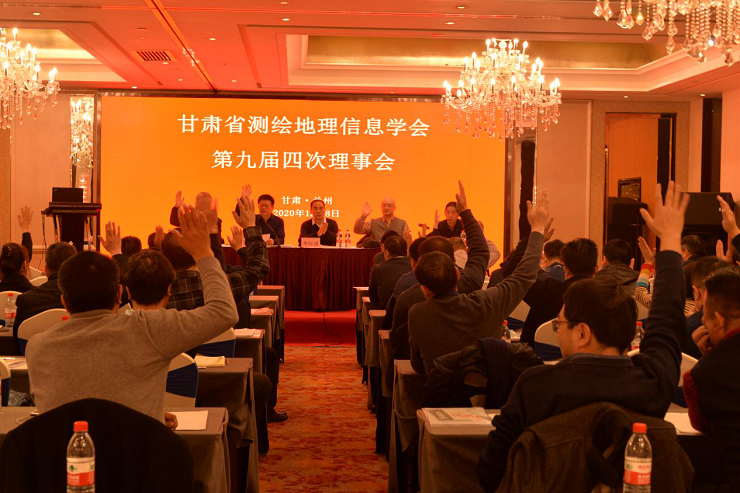 甘肅省測(cè)繪地理信息學(xué)會(huì)召開第九屆四次理事會(huì)