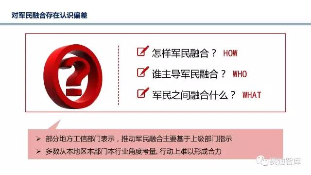 現(xiàn)階段軍民融合發(fā)展存在的問題和建議 現(xiàn)階段軍民融合發(fā)展存在的問題和建議