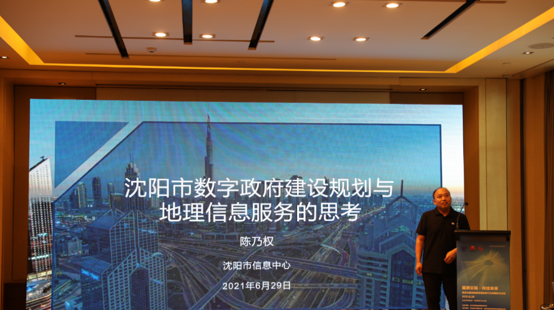 遼寧省測(cè)繪地理信息學(xué)會(huì)主辦“遙測(cè)云端，共繪未來(lái)，信息化驅(qū)動(dòng)測(cè)繪地理信息行業(yè)發(fā)展論壇”