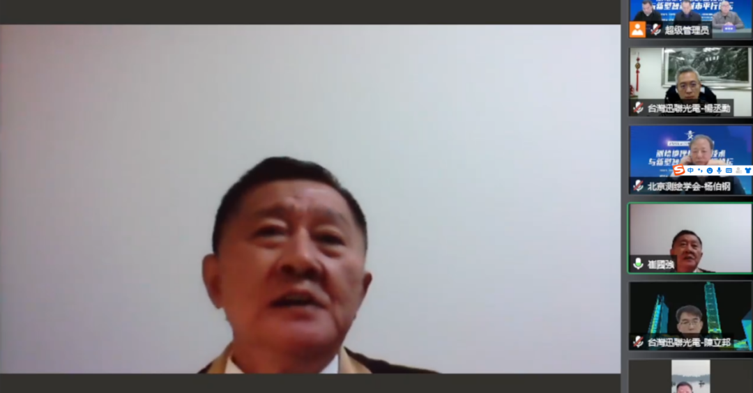 2021年京臺青年科學(xué)家論壇“測繪地理信息新技術(shù)與新型智慧城市”平行論壇成功舉辦