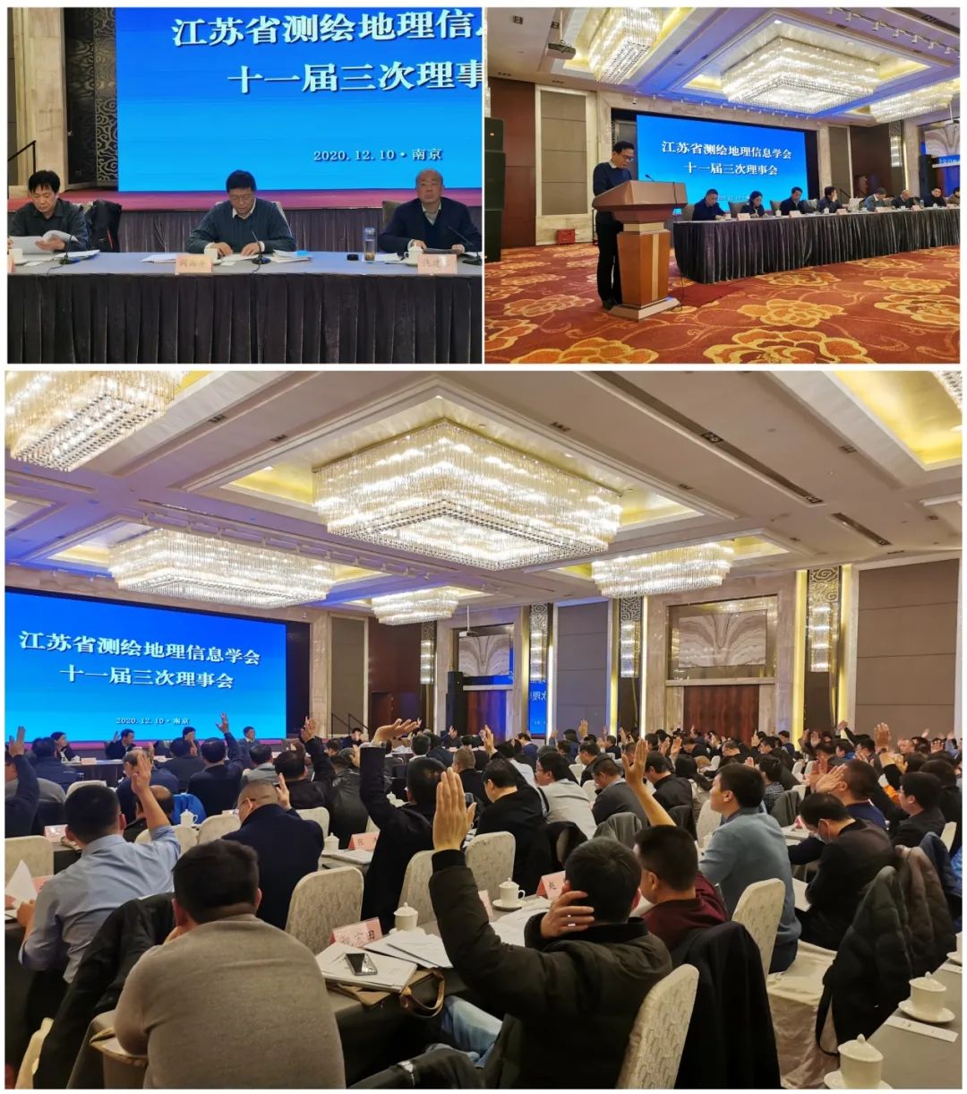 江蘇省測(cè)繪地理信息學(xué)會(huì)十一屆三次理事會(huì)議在南京召開
