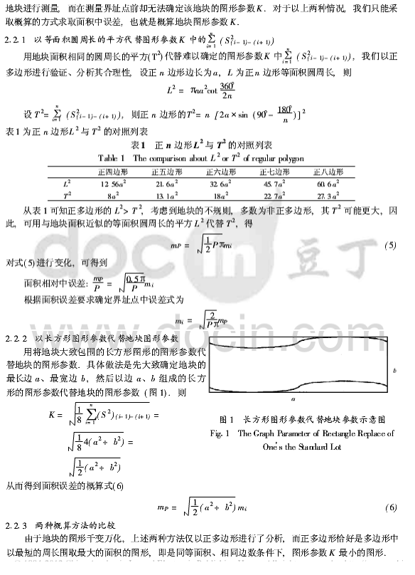 何多興,席險峰等面積測量的中誤差分析 何多興,席險峰等面積測量的中誤差分析