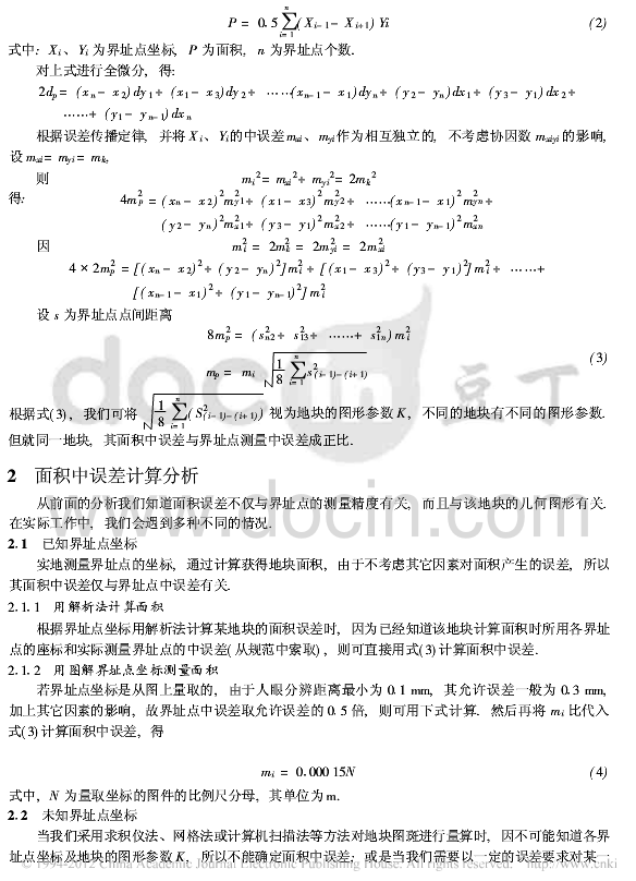 何多興,席險峰等面積測量的中誤差分析 何多興,席險峰等面積測量的中誤差分析