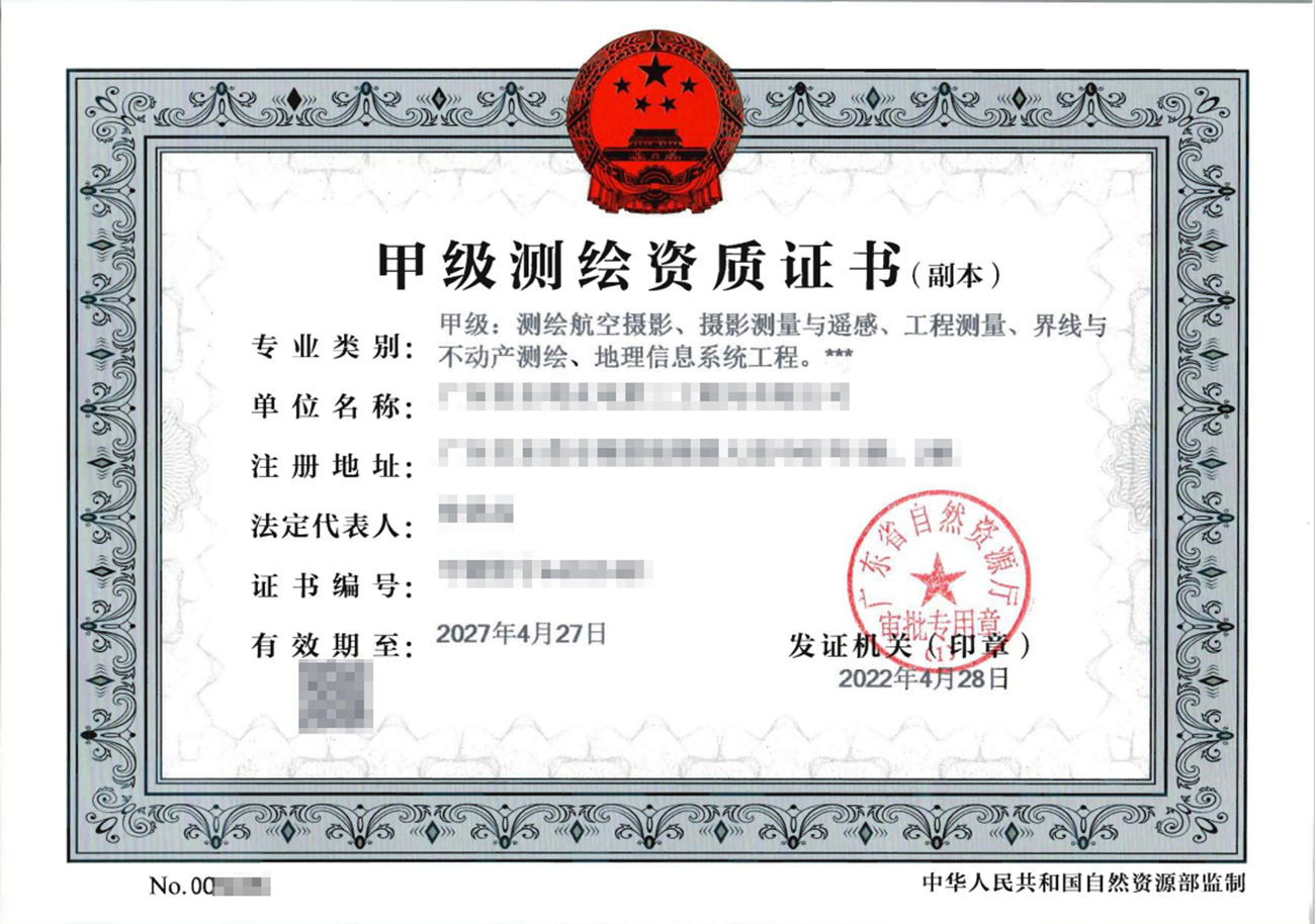 大地測量測繪資質(zhì)為什么難辦