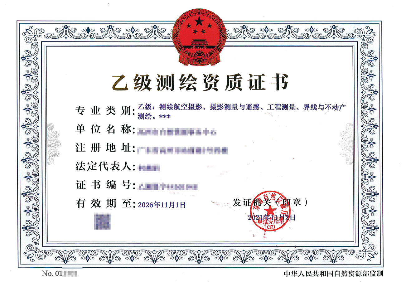 測繪資質(zhì)管理規(guī)定——大地測量資質(zhì)標(biāo)準(zhǔn)