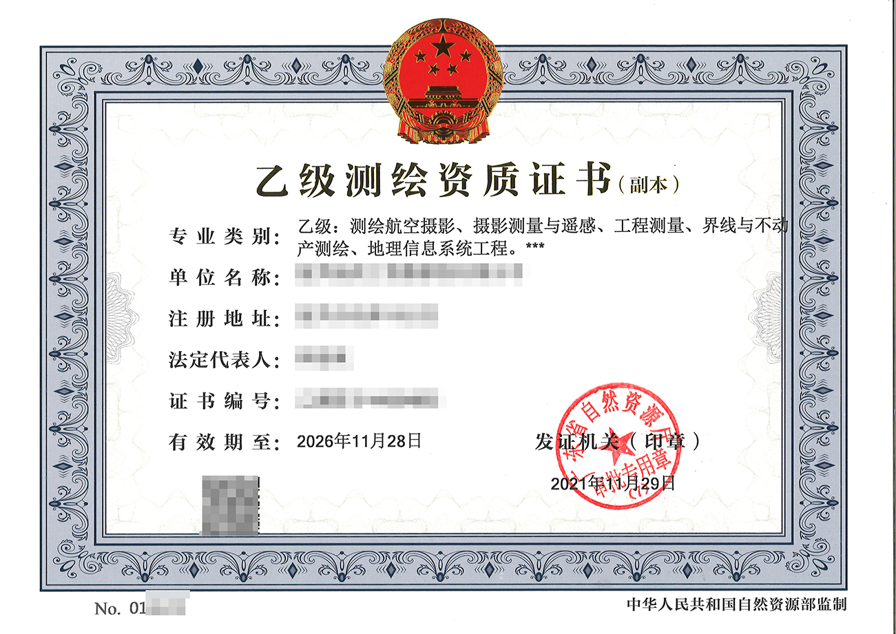 工程測量專業(yè)資質(zhì)怎么辦理？