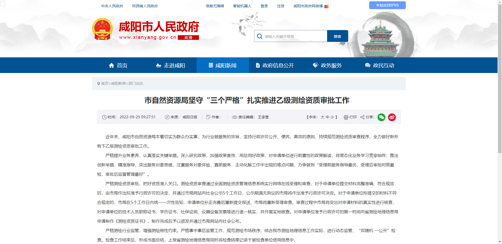 [陜西省]咸陽?市自然資源局堅(jiān)守“三個(gè)嚴(yán)格”扎實(shí)推進(jìn)乙級(jí)測(cè)繪資質(zhì)審批工作?