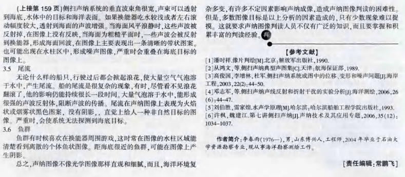 李春雨--聲納圖像的判讀方法研究 李春雨--聲納圖像的判讀方法研究