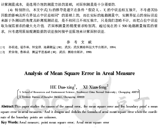 何多興,席險峰等面積測量的中誤差分析 何多興,席險峰等面積測量的中誤差分析