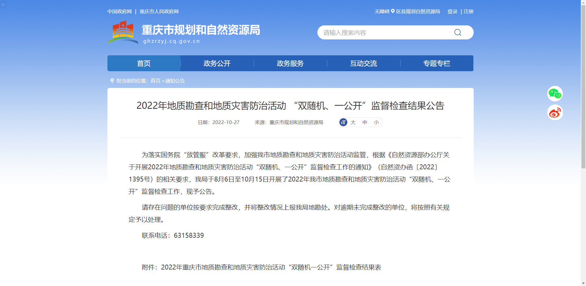[重慶市]2022年地質(zhì)勘查和地質(zhì)災(zāi)害防治活動 “雙隨機、一公開”監(jiān)督檢查結(jié)果公告