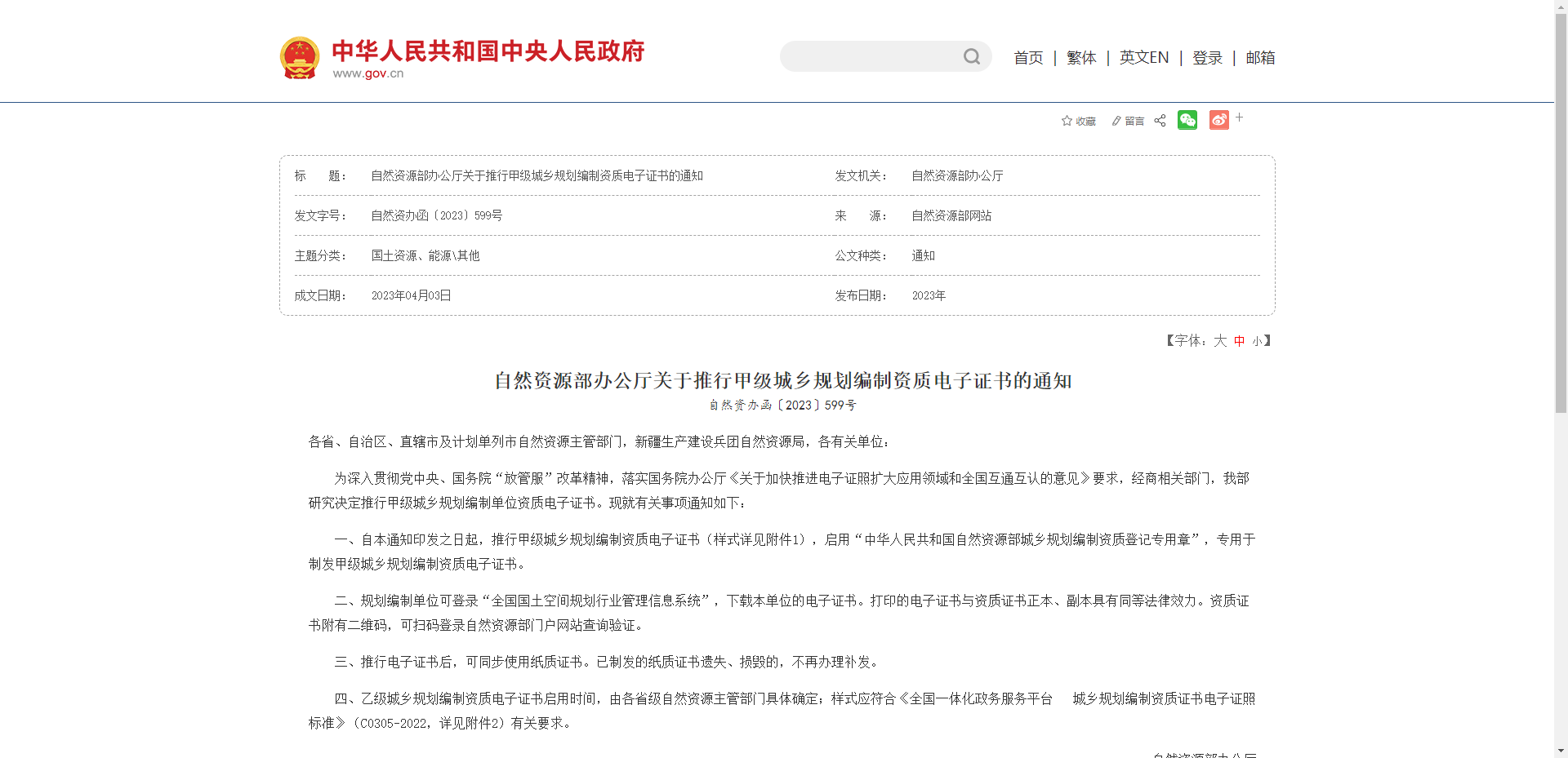 自然資源部辦公廳關(guān)于推行甲級(jí)城鄉(xiāng)規(guī)劃編制資質(zhì)電子證書(shū)的通知