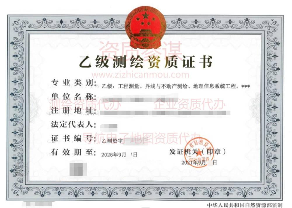 2021年9月廣東省乙級測繪資質下證案例展示