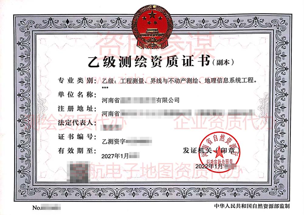 2022年1月河南省乙級測繪資質(zhì)工程測量專業(yè)下證案例展示