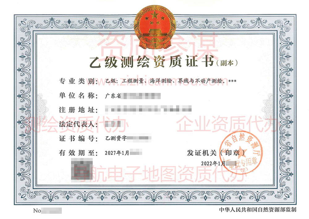 2022年1月廣東省乙級測繪資質(zhì)工程測量、海洋測繪專業(yè)下證案例展示