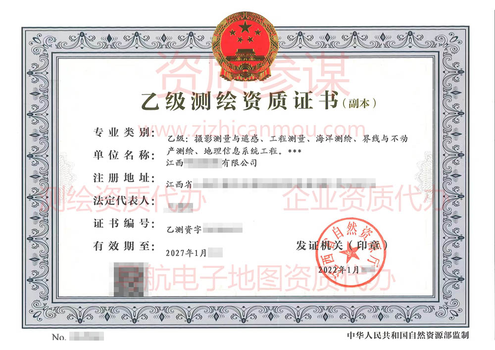 2022年1月江西省乙級測繪資質(zhì)攝影測量與遙感專業(yè)下證案例展示