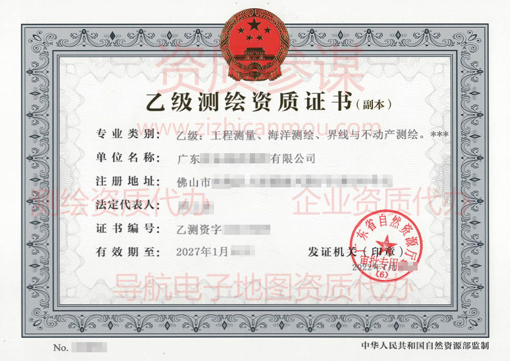 2022年1月廣東省乙級測繪資質(zhì)工程測量專業(yè)下證案例展示