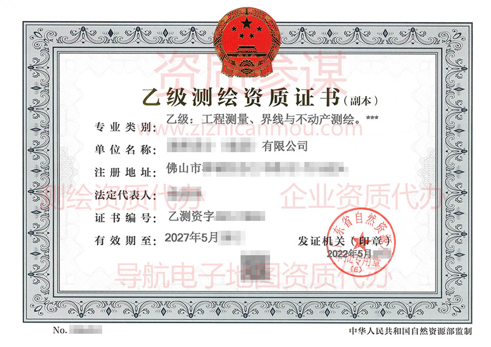 2022年5月廣東省乙級測繪資質證書下證案例展示2