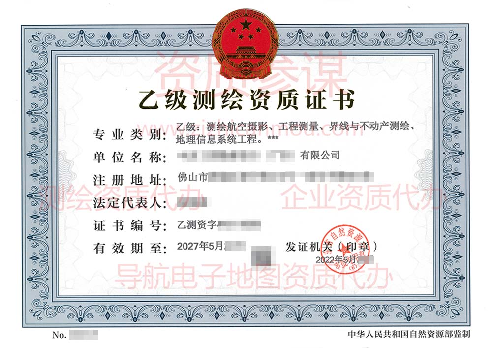 2022年5月廣東省乙級測繪資質證書下證案例展示3