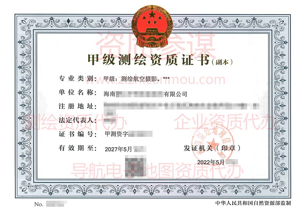 2022年5月海南省甲級測繪資質證書下證案例展示