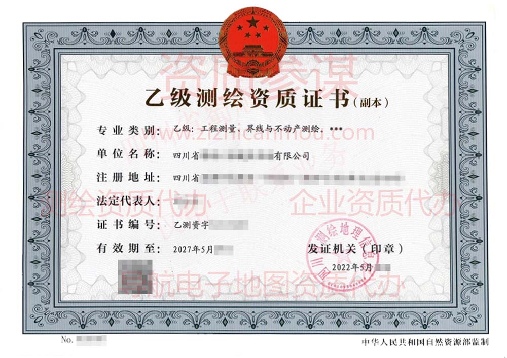 2022年四川省乙級測繪資質證書下證案例展示2