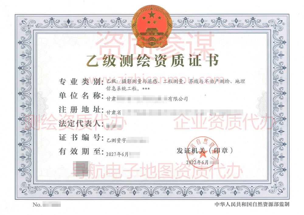 2022年6月甘肅省乙級測繪資質證書下證案例展示