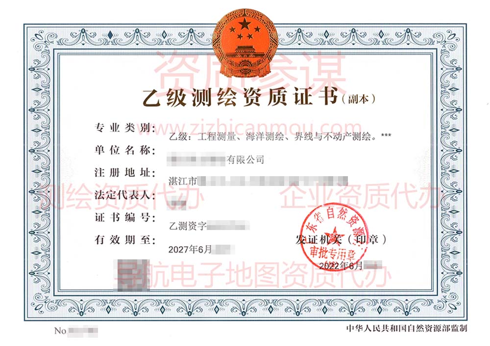 2022年6月廣東省乙級測繪資質證書下證案例展示3